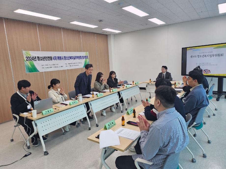 계룡시청소년상담복지센터, 제4차 계룡시청소년복지실무위원회 개최 이미지