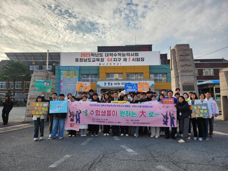 용남고등학교 수능아웃리치 이미지