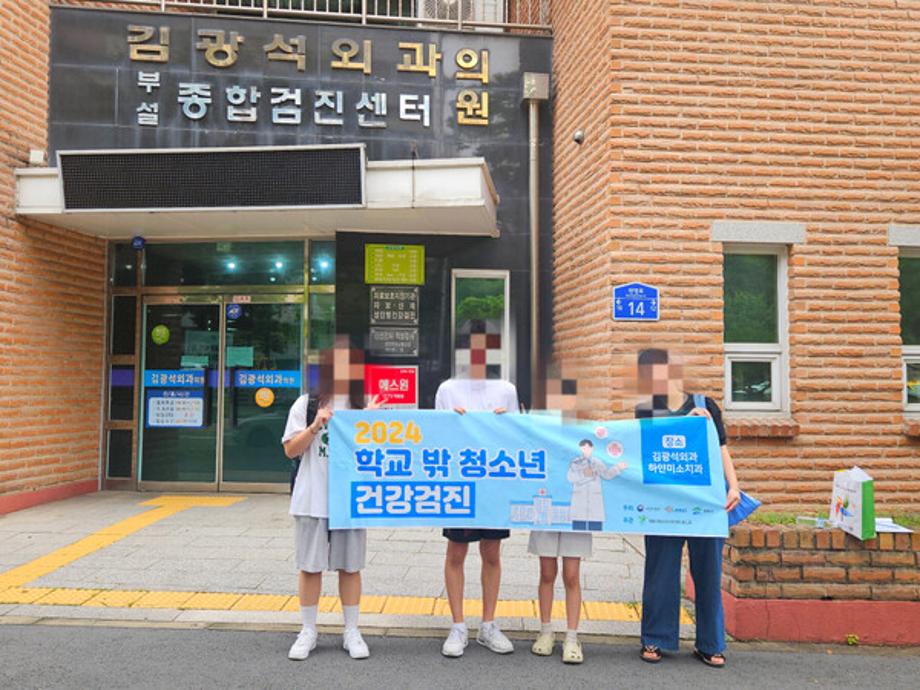 계룡시학교밖청소년지원센터, 청소년 무료 건강검진 지원 이미지