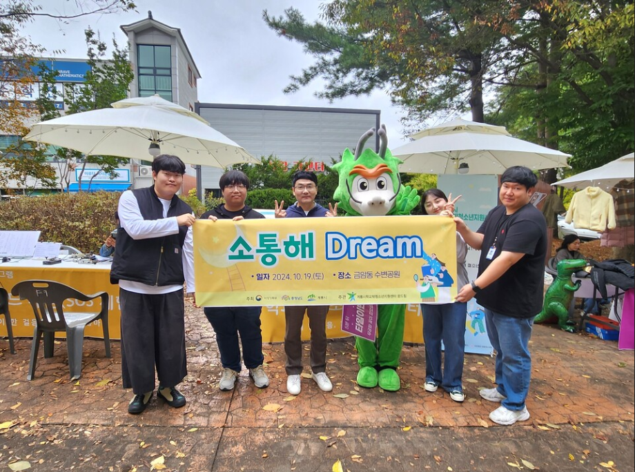 계룡시학교밖청소년지원센터, 「소통해 Dream」 아웃리치 운영 이미지