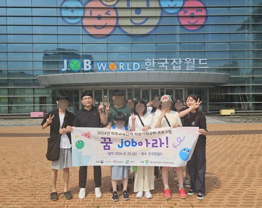 계룡시학교밖청소년지원센터, 학습지원 강화 프로그램 ’꿈 job아라!‘ 개최 이미지