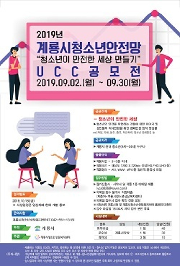 계룡시, '청소년안전망 UCC 공모전' 개최 이미지