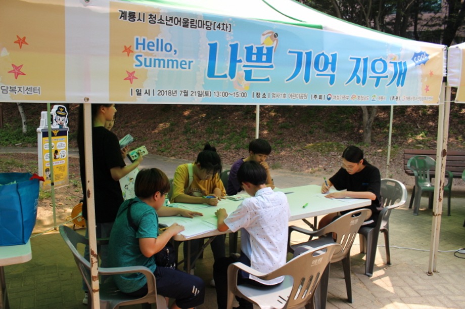 4차 계룡시 청소년어울림마당 「Hello, Summer」 이미지