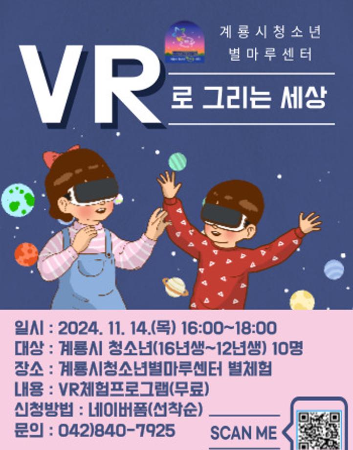 VR로 그리는 세상