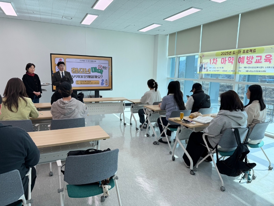 계룡시청소년상담복지센터, 2025년 청소년 마약예방교육 실시··· '도·마 프로젝트' 통해 청소년안전망 구축 이미지