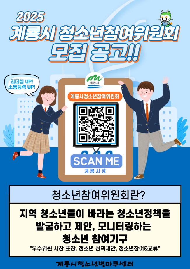 계룡시청소년참여위원회 모집 이미지