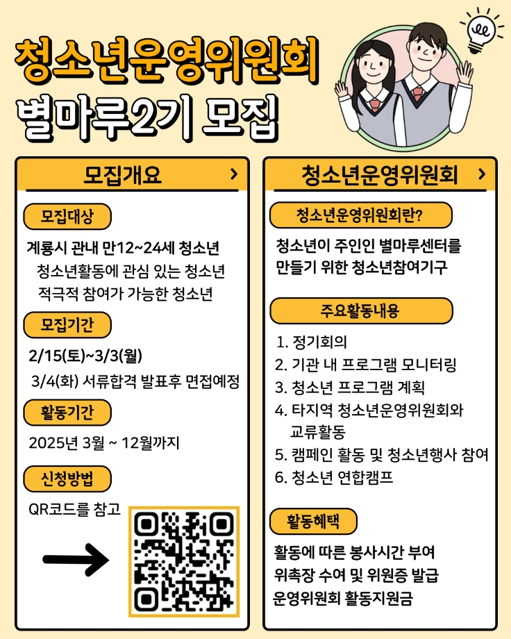 청소년운영위원회 참가자 모집 이미지